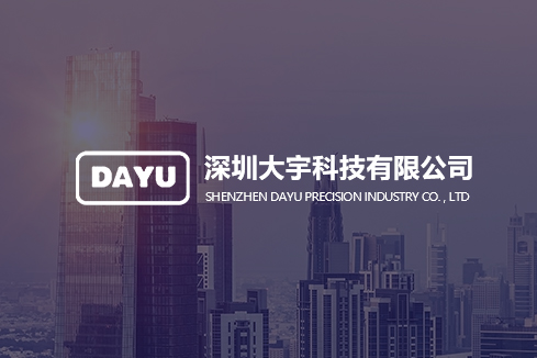 海南建站-深圳大宇科技有限公司