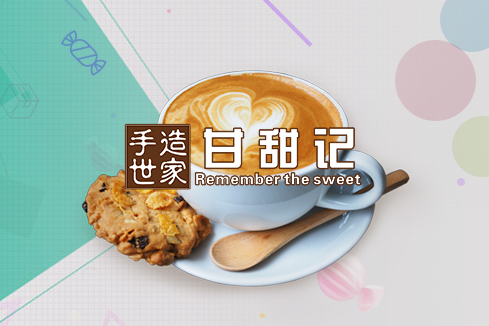 海南建站-甘甜记