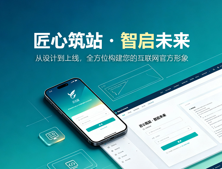 海南建站-匠心筑站・智启未来