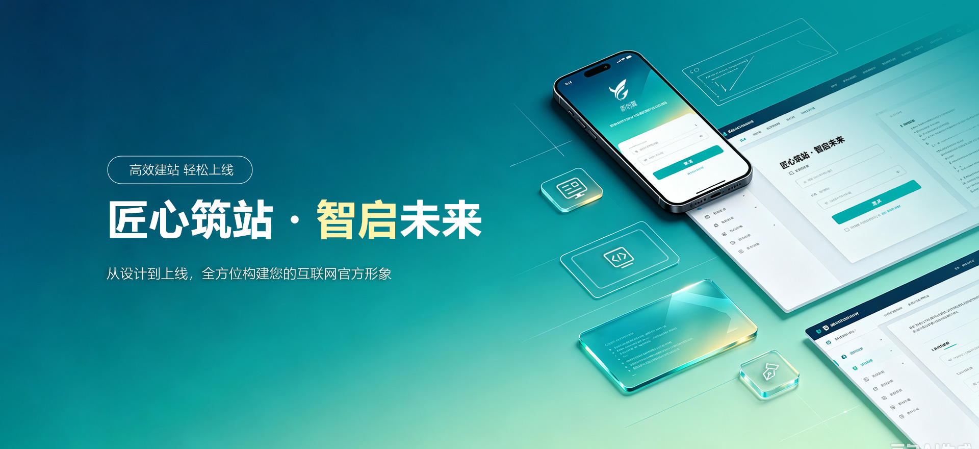 海南建站-匠心筑站・智启未来